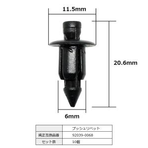 プッシュリベット クリップ グロメット 純正品...の詳細画像3
