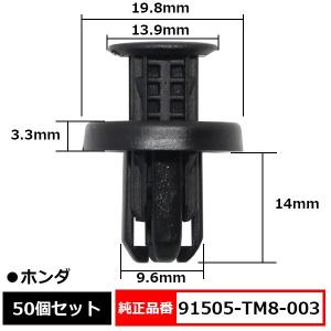 バンパークリップ リベット ピン 純正品番 互換 91505-TM8-003 ホンダ 50個セット｜BLOOM ヤフーショッピング店