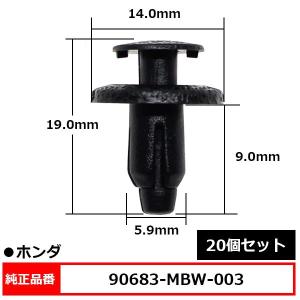 プッシュターンリベット クリップ ボディ リベット 純正品番 互換 90683-MBW-003 ホンダ 20個セット｜bloom5555