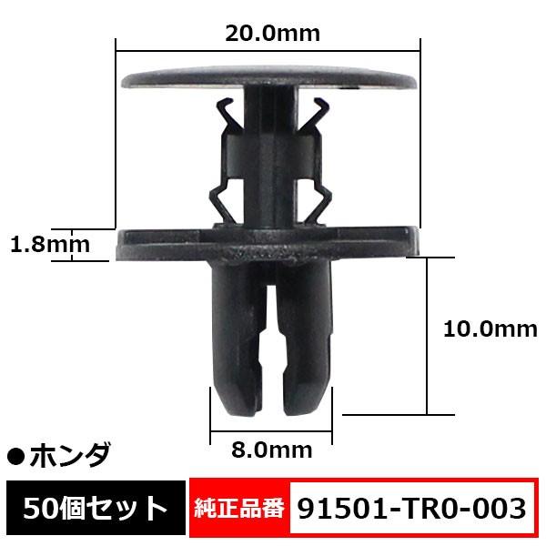 プラスティリベット タイヤハウスリベット クリップ 純正品番 互換 91501-TR0-003 ホン...