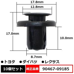 BLOOM プッシュリベット クリップ グロメット 純正品番 互換 90116-SP0