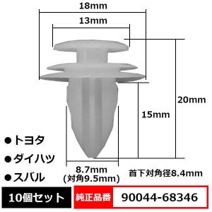 BLOOM トリムクリップ パネルトリムクリップ ピン 純正品番 互換 90044