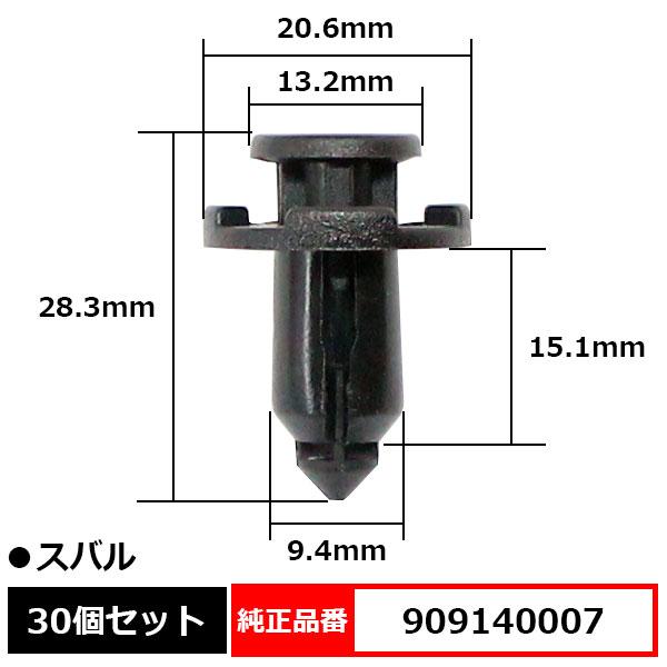 バンパークリップ プラスティリベット プッシュリベット フロントフェンダー フロントグリル 純正品番...