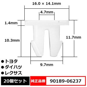 バンパークリップグロメット スクリューグロメット バンパーカバー 純正品番 互換 90189-06237 トヨタ ダイハツ レクサス 20個セット