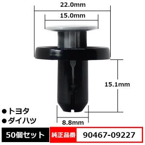BLOOM プラスティリベット プッシュリベット クリップ ピン 純正品番