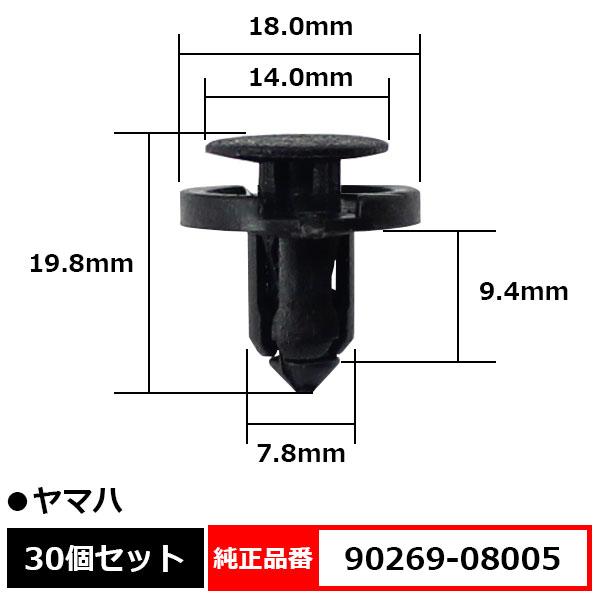 プラスティリベット プッシュリベット クリップ バイク用品 バイク補修 純正品番 互換 90269-...