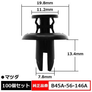 BLOOM クリップ スプラッシュシールド トリムクリップ プッシュ