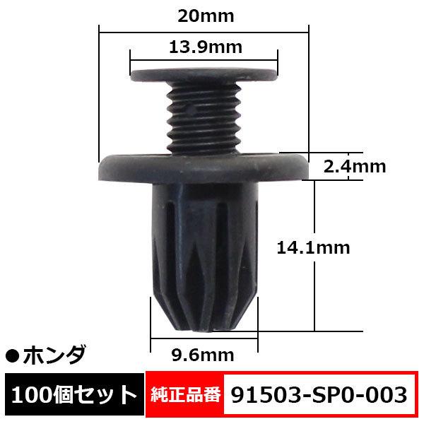 スクリベット バンパークリップ スクリューリベット アンダーカバー 純正品番 互換 91503-SP...