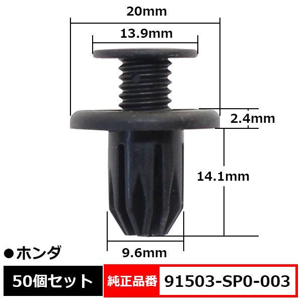 スクリベット バンパークリップ スクリューリベット アンダーカバー 純正品番 互換 91503-SP...