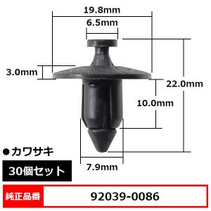 プッシュリベット クリップピン カウルクリップ リアフェンダー クリップ ピン 純正品番 互換 92039-0086 カワサキ 30個セット｜bloom5555