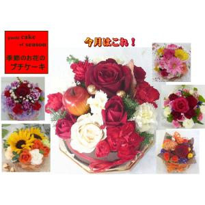 フラワーケーキ S/季節のお花のプチケーキ　プチノエル【送料無料！】