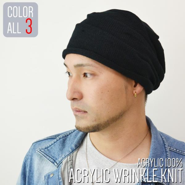 【メール便のみ 送料無料 】帽子 ニット アクリル ニットワッチ しわ加工 デザイン メンズ レディ...