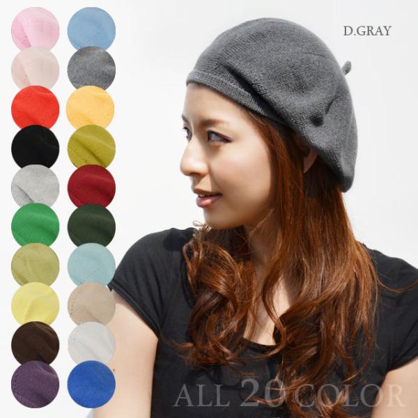 ベレー帽 レディース 【メール便のみ 送料無料 】 帽子 コットン ニットベレー （フリーサイズ：頭...