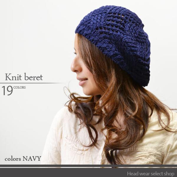 ベレー帽 レディース  帽子 コットン ニット 模様編み 選べる19色 ベレー 春夏秋 (メール便の...