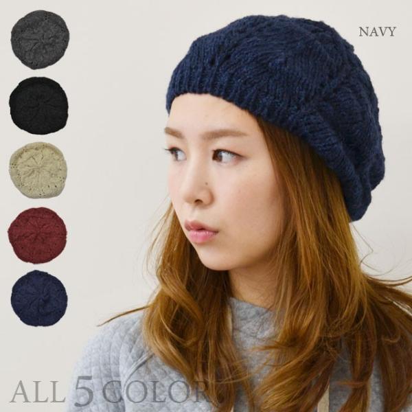 ニット帽 ベレー帽 レディース 【メール便のみ 送料無料 】 帽子 ウール 模様編み 選べる5色 ア...