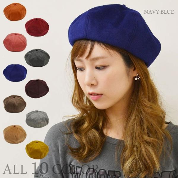 ベレー帽 レディース 【メール便のみ 送料無料 】 帽子 ウール混 無地 全10色 秋冬 メール便×...