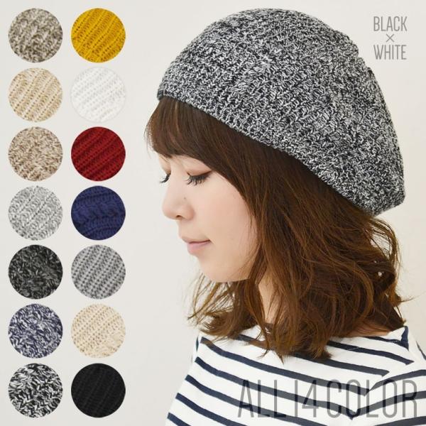 ベレー帽 レディース 【メール便のみ 送料無料 】 帽子 ニット コットン 綿 100％ 細ケーブル...