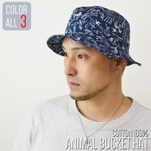 サファリハット【メール便のみ 送料無料 】 帽子 アニマル柄　コットン バケットハット ハット 無地...