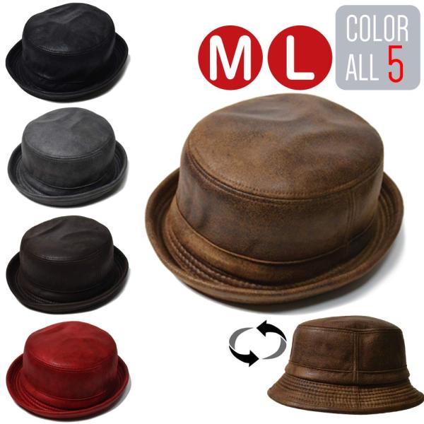ポークパイハット   帽子  フェイクレザー　パイハット ２サイズ 2WAY 無地　アウトドア　キャ...