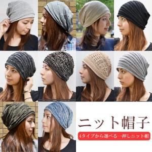 サマーニット帽 いろいろ  帽子 コットン ニット帽 ニットワッチ
