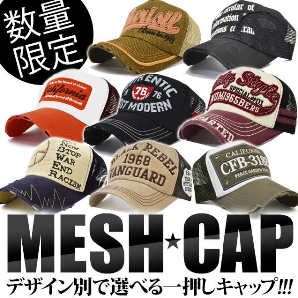 メッシュキャップ メンズ  CAP  帽子 デザインいろいろ ダメージ クラッシュ ウォッシング  ...