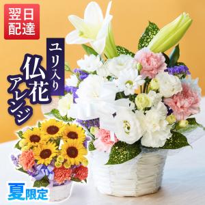お供え 花 お悔やみ 供花 アレンジメント 生花 仏花 法要 法事  お彼岸 秋彼岸  仏事 一周忌 祥月命日 ブルーミー(bloomee)