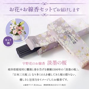 お供え お悔やみ お盆 花 仏花 ペット 線香...の詳細画像4