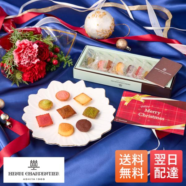 アンリ・シャルパンティエ 焼き菓子 詰め合わせ プティ・ガトー・アソルティ8個入 × お花8本 ミニ...