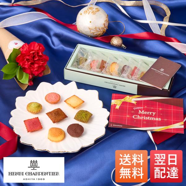 お花ギフト ブルーミー 公式 アンリ・シャルパンティエ 焼き菓子 詰め合わせ プティ・ガトー・アソル...