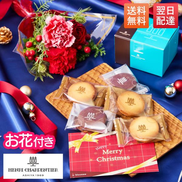 お花ギフト ブルーミー 公式 アンリ・シャルパンティエ レーズン ラング・ド・シャ 5個入 × お花...