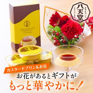 八天堂 プリン 卒業 送別 花 ギフト 誕生日...の詳細画像1