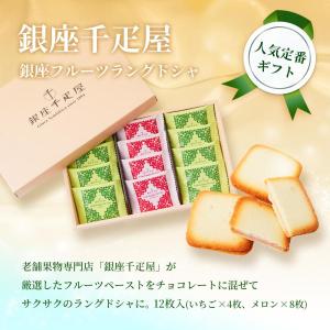銀座千疋屋 フルーツラングドシャ 送別 花 ギ...の詳細画像3