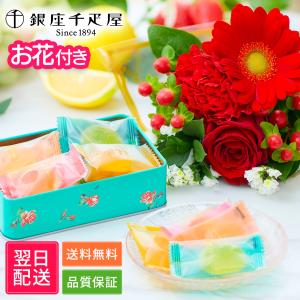 銀座千疋屋 フルーツゼリー 送別 花 ギフト 誕...の商品画像