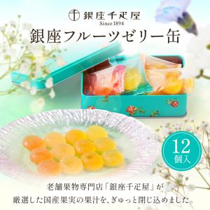 銀座千疋屋 フルーツゼリー 送別 花 ギフト ...の詳細画像1
