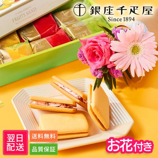 お花 スイーツ ギフト クリスマス 誕生日 銀座千疋屋 フルーツサンド 花付き お菓子 プレゼント ...