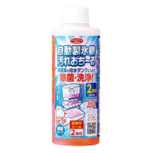 アイメディア 自動製氷機洗浄クリーナー 200ml(2回分)