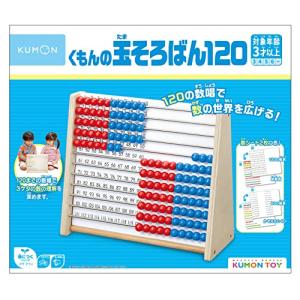 くもん出版 くもんの玉そろばん120 知育玩具...の詳細画像1