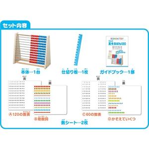くもん出版 くもんの玉そろばん120 知育玩具...の詳細画像2