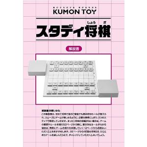 くもん出版 スタディ将棋 将棋 初心者 セット...の詳細画像3