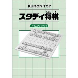 くもん出版 スタディ将棋 将棋 初心者 セット...の詳細画像4