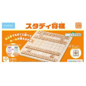 くもん出版 スタディ将棋 将棋 初心者 セット...の詳細画像1