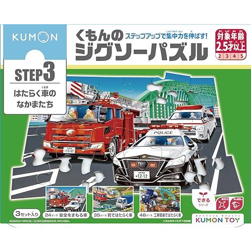 くもん出版 くもんのジグソーパズル STEP3 はたらく車のなかま 知育玩具 子供ジグソー