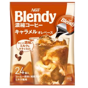AGF ブレンディ ポーションコーヒー キャラメルオレベース 24個 ×2袋 アイスコーヒー コーヒ...