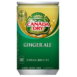 コカ・コーラ カナダドライ ジンジャーエール 160ml缶×30本