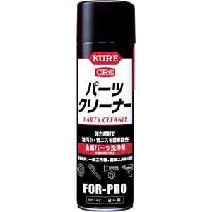 KURE パーツクリーナー 金属パーツ洗浄剤 560ml 1421