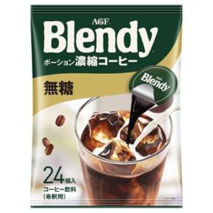 AGF ブレンディ ポーション 濃縮コーヒー 無糖 24個  アイスコーヒー ポーション｜bloomgate
