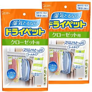 ドライペット [まとめ買い] 除湿剤 シートタイプ クローゼット用 2枚入×2個 衣類 吊り下げ 湿気取り