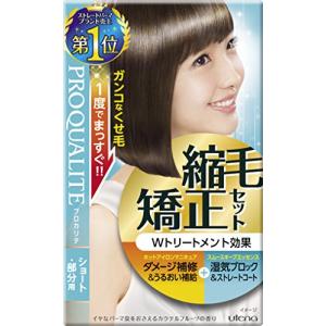 ウテナ プロカリテ 縮毛矯正セット ショート