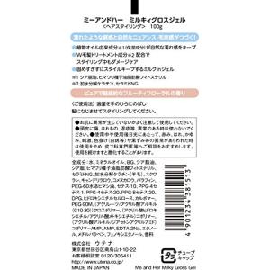 ウテナ ミーアンドハー ミルキィグロスジェル ...の詳細画像1