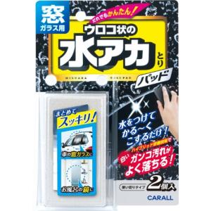 カーオール Carall 窓ガラスクリーナー 窓ガラス用 水アカとりパッド 2個入 2081｜bloomgate